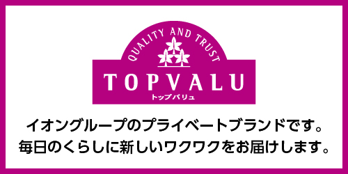 バナー画像：トップバリュ