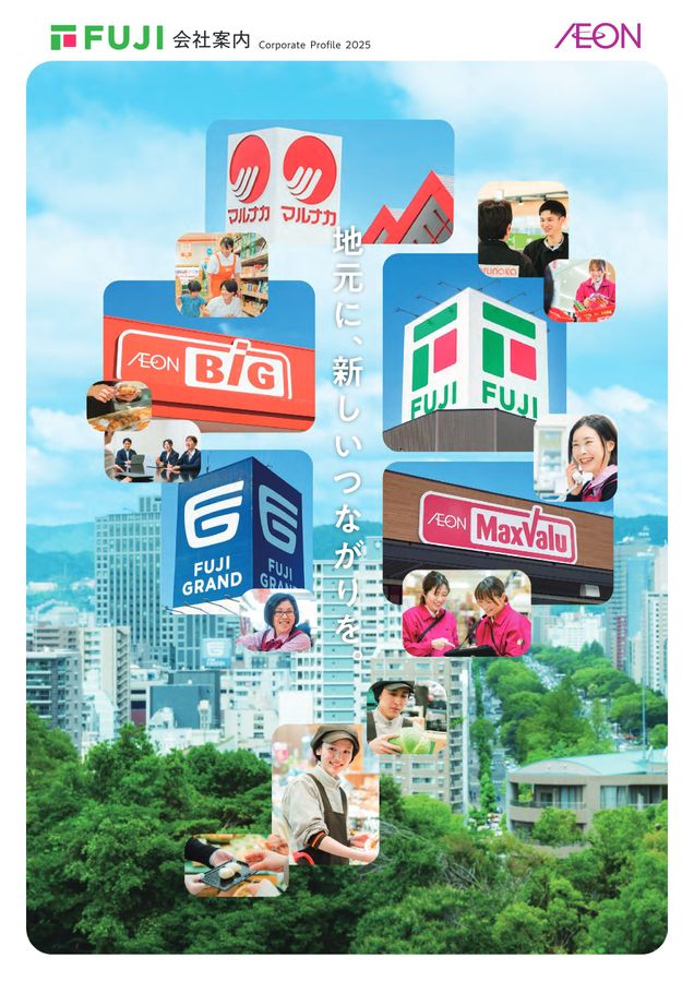 サムネイル画像　株式会社フジ　会社案内2025