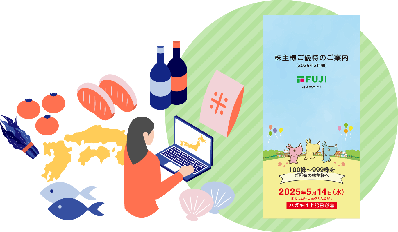株主様ご優待のご案内イメージ