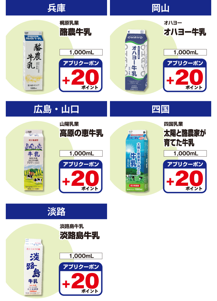 【アプリ会員さま限定】ナットクポイント 地域限定商品
