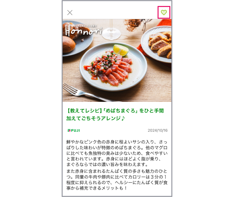 「トピックスを見る」アプリ画面イメージ02