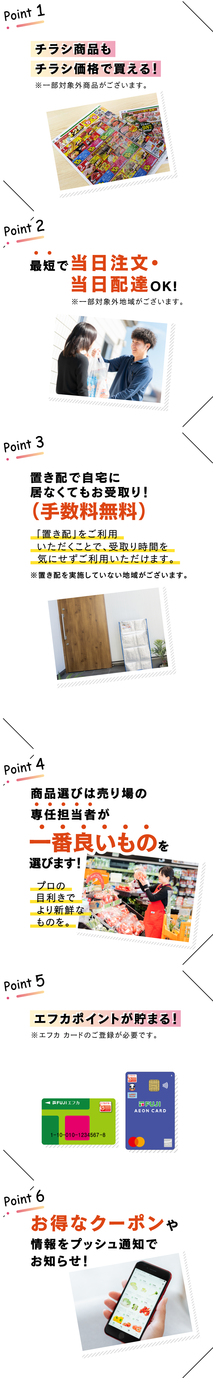 フジネットスーパーはここが便利